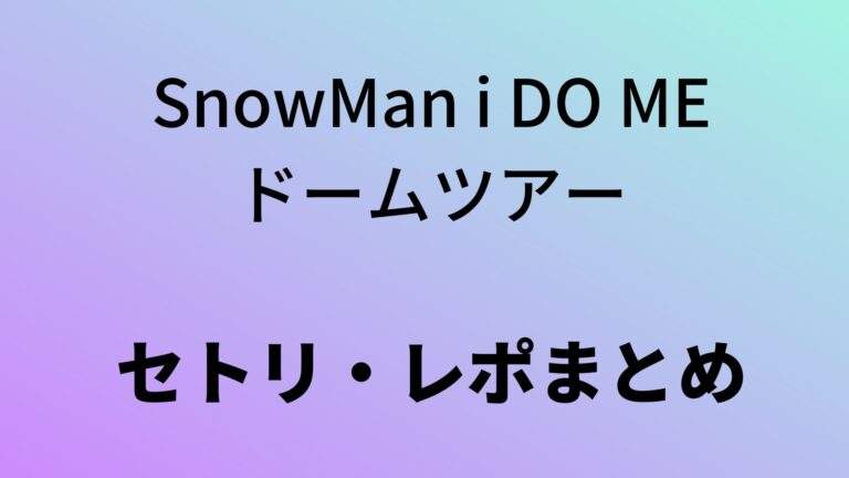 Snow Man ペンライト i DO ME ドーム キンブレ 公式 2本 新品+mind.com.ge